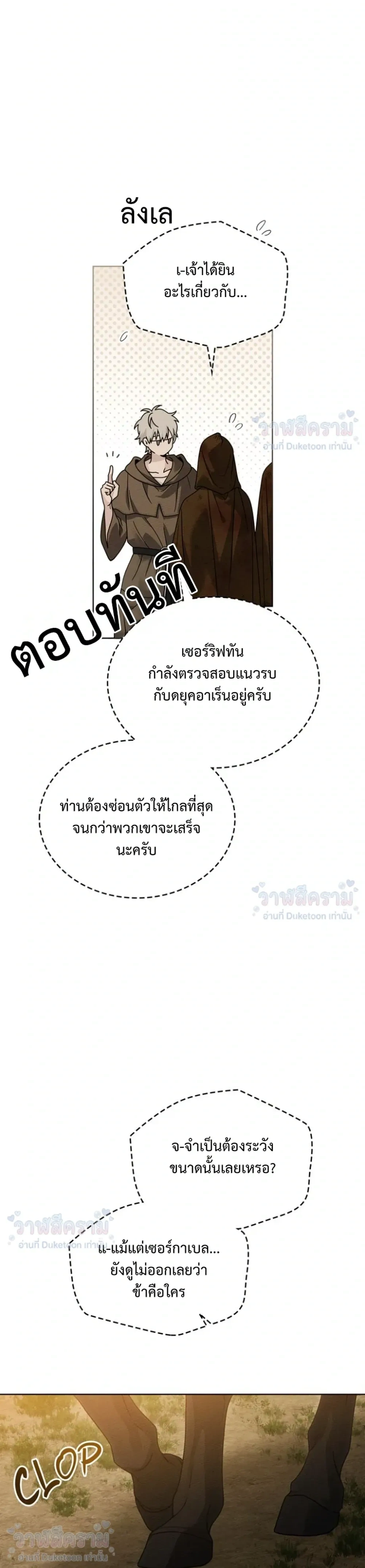 Under the oak tree - ใต้ร่มเงาแห่งต้นโอ๊ก - หน้า 30