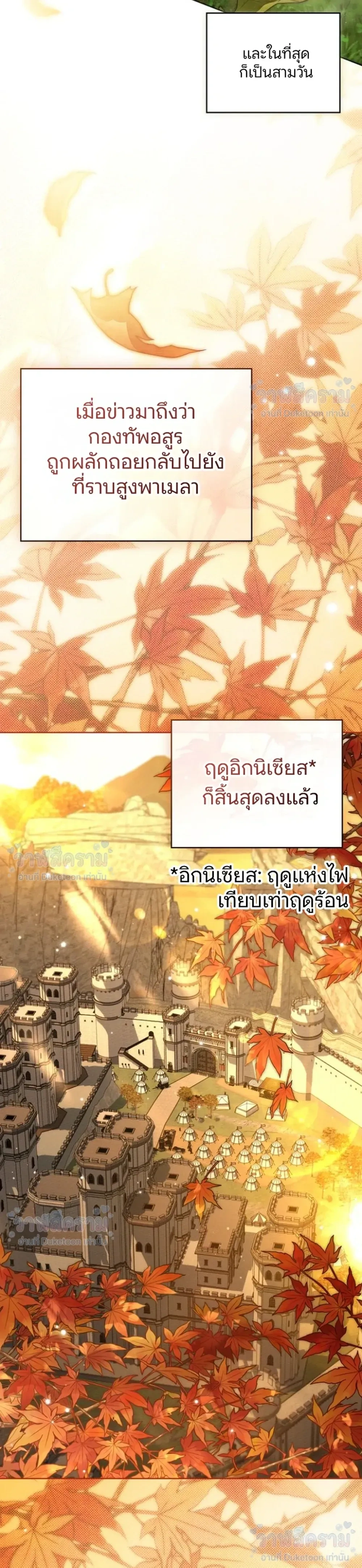 Under the oak tree - ใต้ร่มเงาแห่งต้นโอ๊ก - หน้า 30