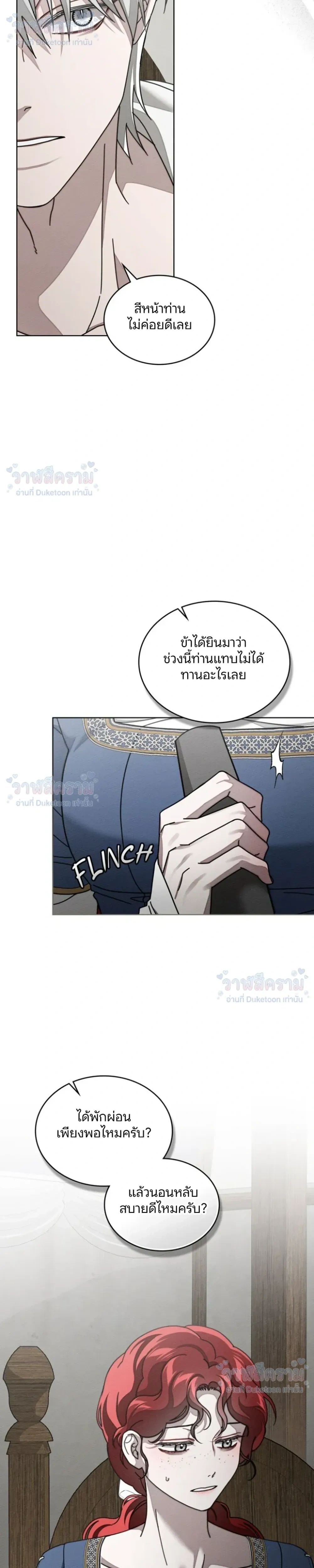Under the oak tree - ใต้ร่มเงาแห่งต้นโอ๊ก - หน้า 37