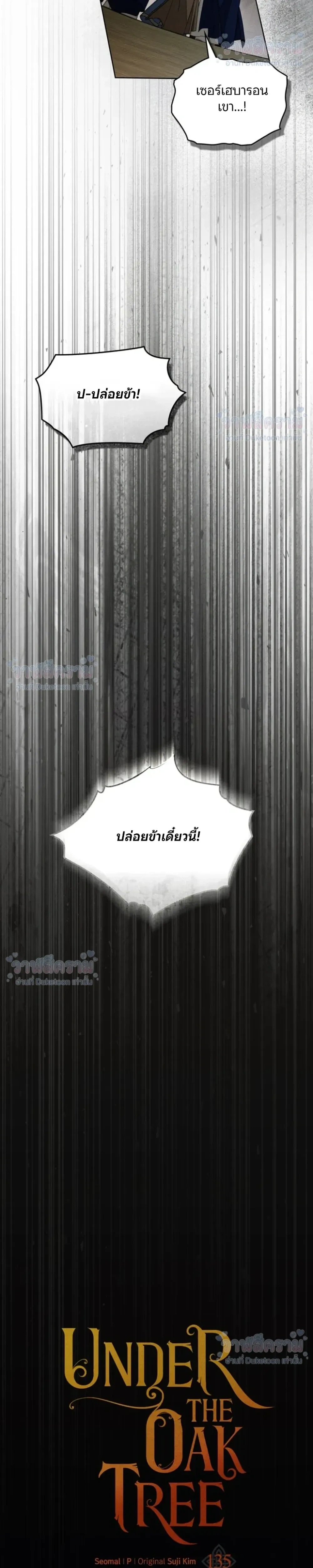Under the oak tree - ใต้ร่มเงาแห่งต้นโอ๊ก - หน้า 10