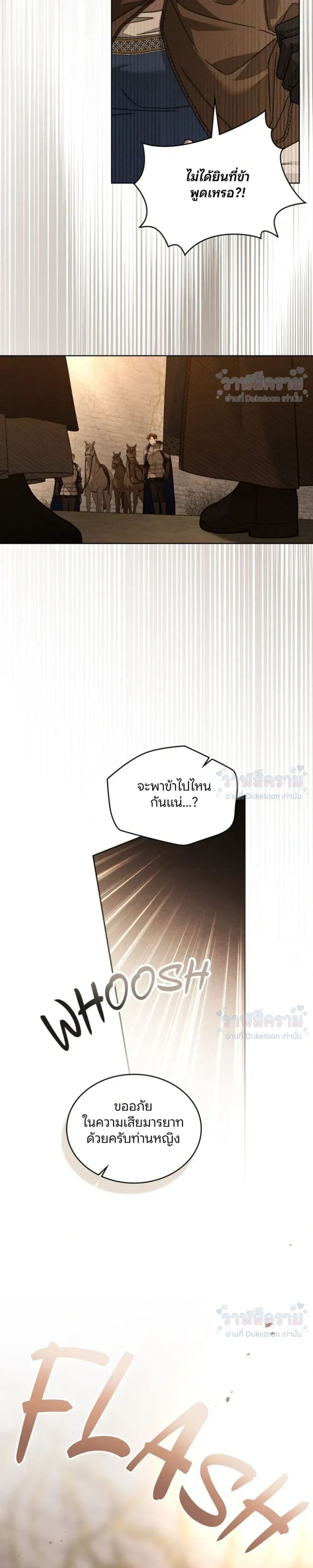 Under the oak tree - ใต้ร่มเงาแห่งต้นโอ๊ก - หน้า 12