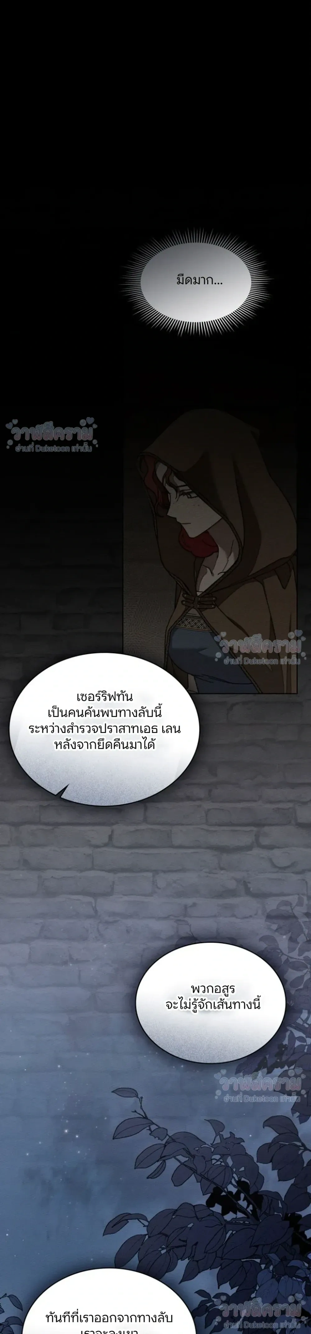 Under the oak tree - ใต้ร่มเงาแห่งต้นโอ๊ก - หน้า 19