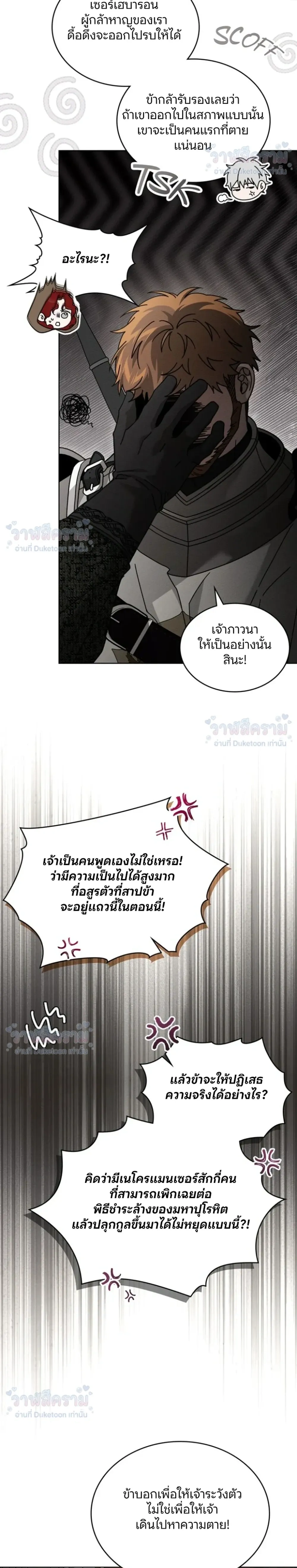 Under the oak tree - ใต้ร่มเงาแห่งต้นโอ๊ก - หน้า 2