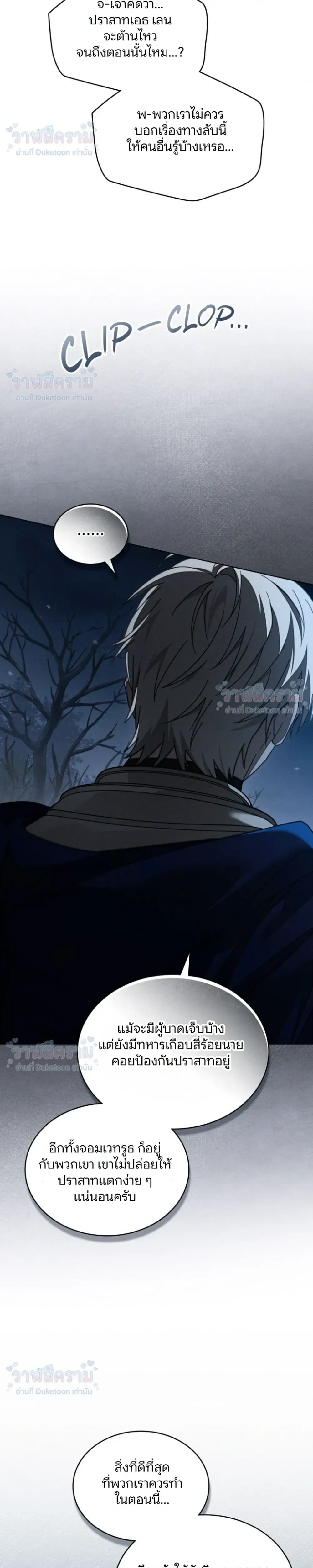 Under the oak tree - ใต้ร่มเงาแห่งต้นโอ๊ก - หน้า 21