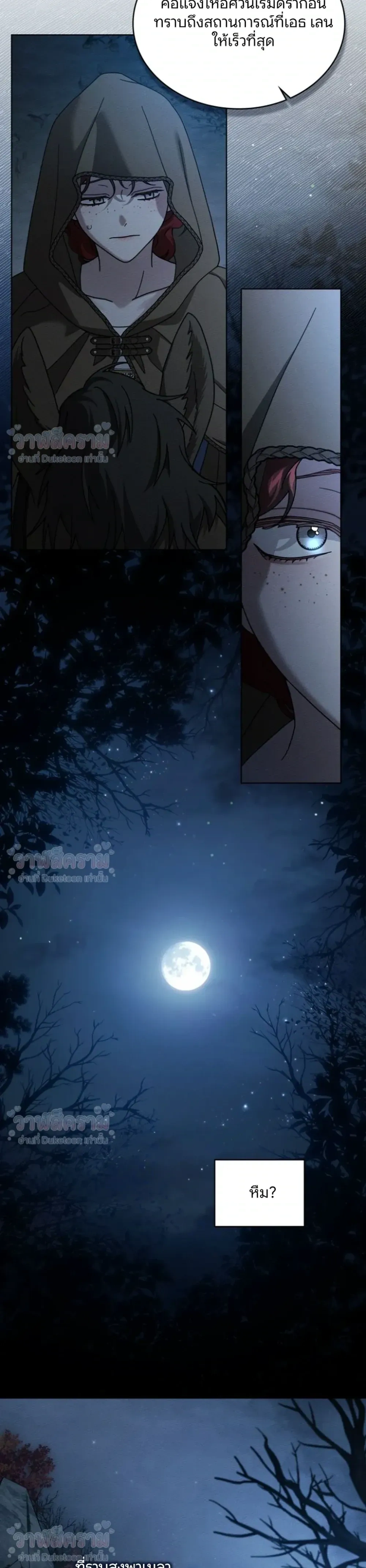 Under the oak tree - ใต้ร่มเงาแห่งต้นโอ๊ก - หน้า 22