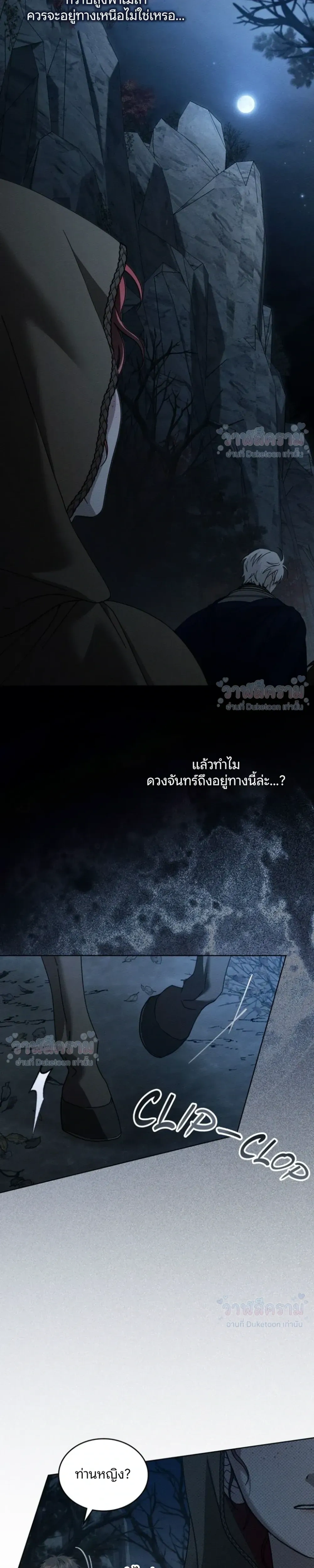 Under the oak tree - ใต้ร่มเงาแห่งต้นโอ๊ก - หน้า 23