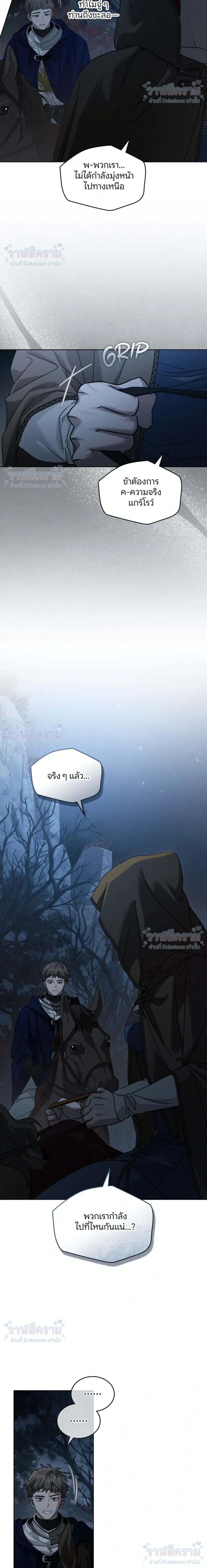 Under the oak tree - ใต้ร่มเงาแห่งต้นโอ๊ก - หน้า 24