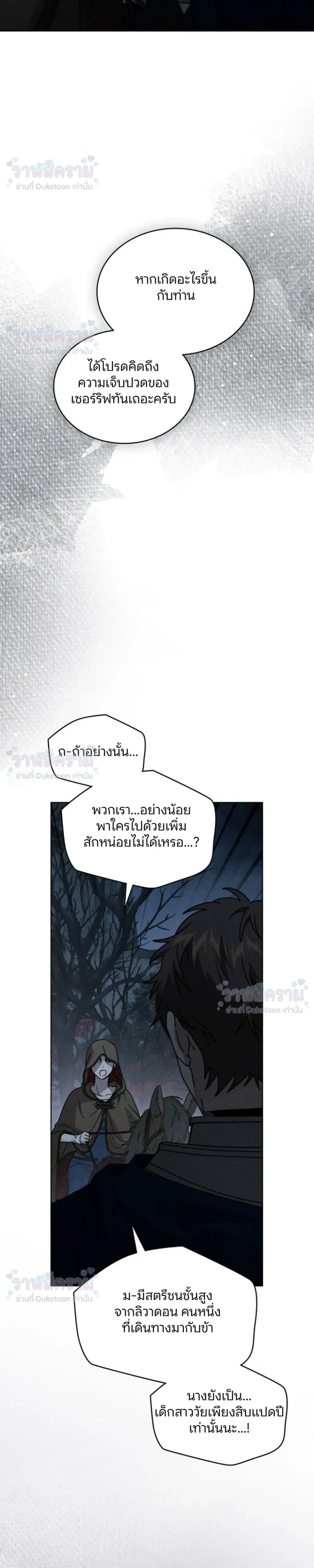 Under the oak tree - ใต้ร่มเงาแห่งต้นโอ๊ก - หน้า 29