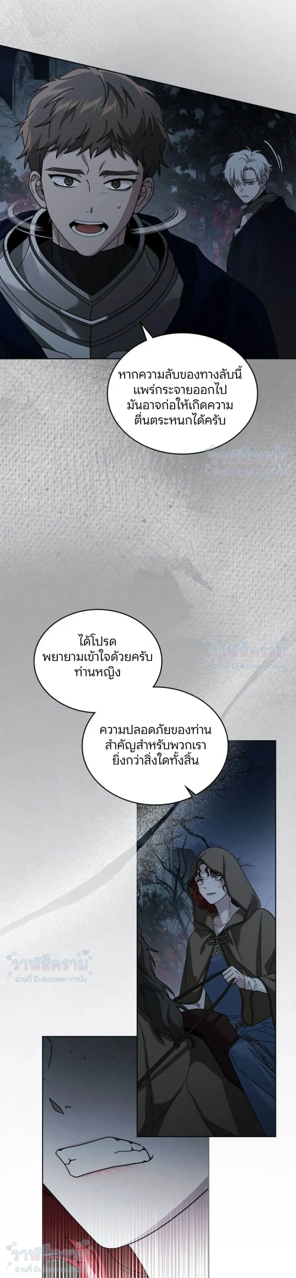 Under the oak tree - ใต้ร่มเงาแห่งต้นโอ๊ก - หน้า 30