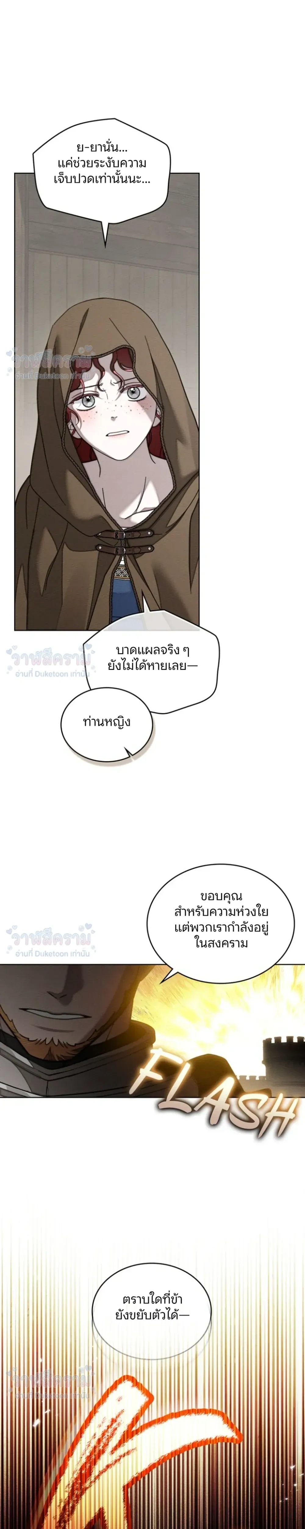 Under the oak tree - ใต้ร่มเงาแห่งต้นโอ๊ก - หน้า 4