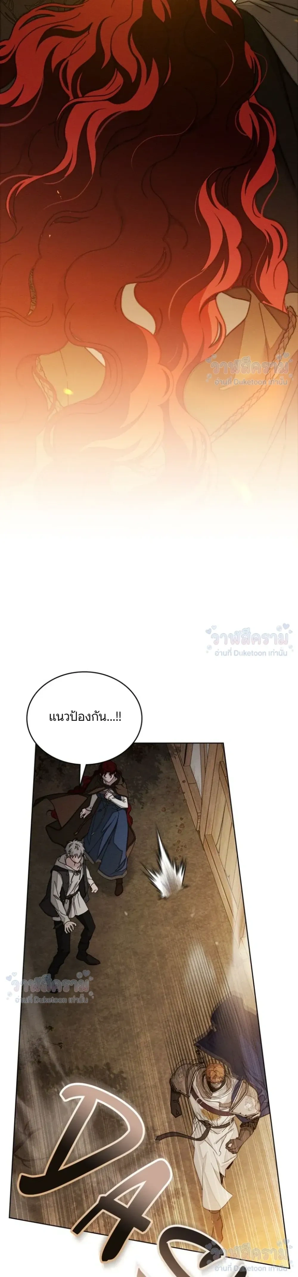 Under the oak tree - ใต้ร่มเงาแห่งต้นโอ๊ก - หน้า 6