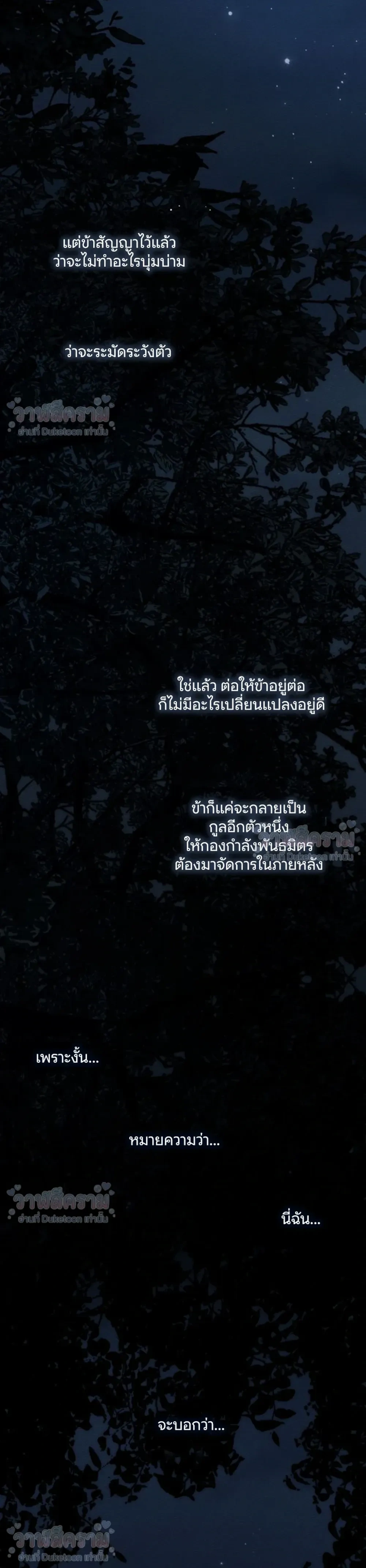 Under the oak tree - ใต้ร่มเงาแห่งต้นโอ๊ก - หน้า 3