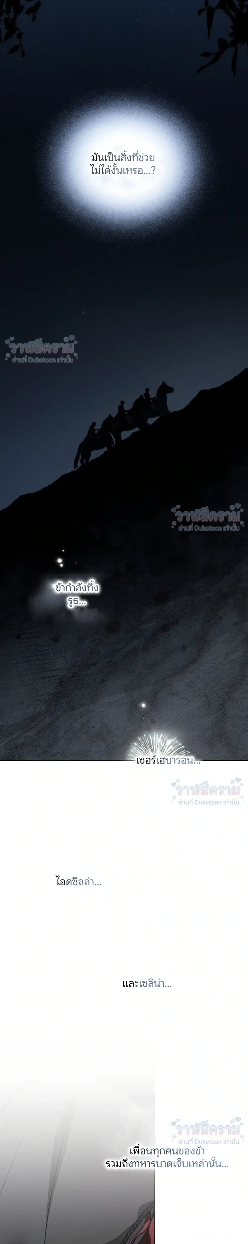 Under the oak tree - ใต้ร่มเงาแห่งต้นโอ๊ก - หน้า 4