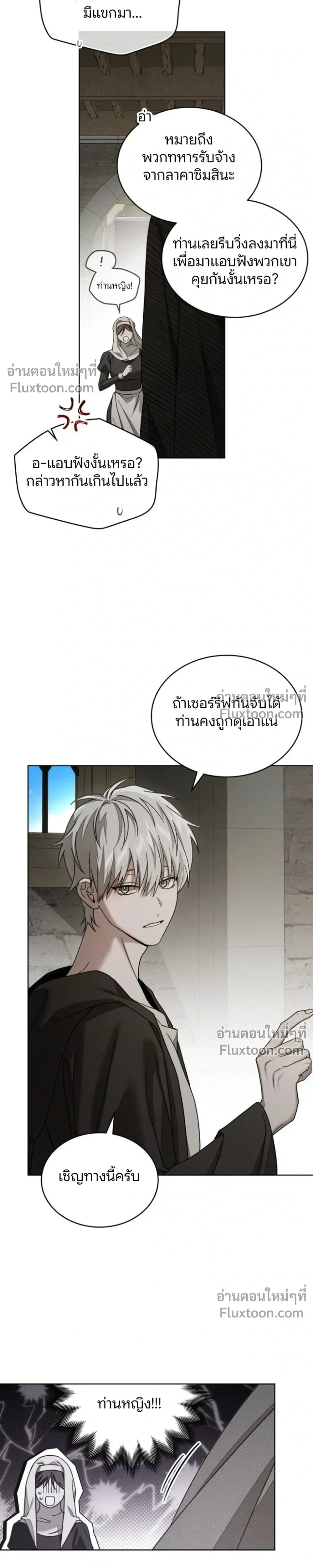 Under the oak tree - ใต้ร่มเงาแห่งต้นโอ๊ก - หน้า 20