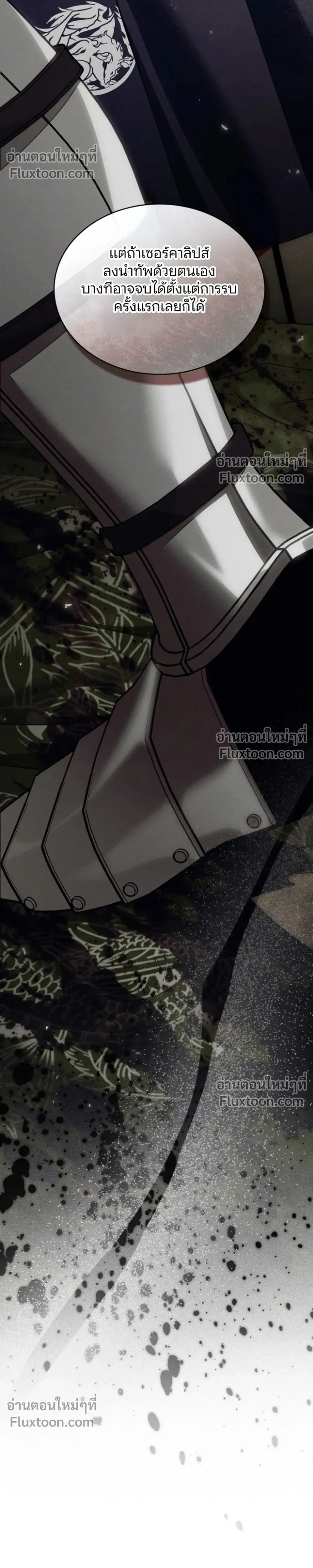 Under the oak tree - ใต้ร่มเงาแห่งต้นโอ๊ก - หน้า 26