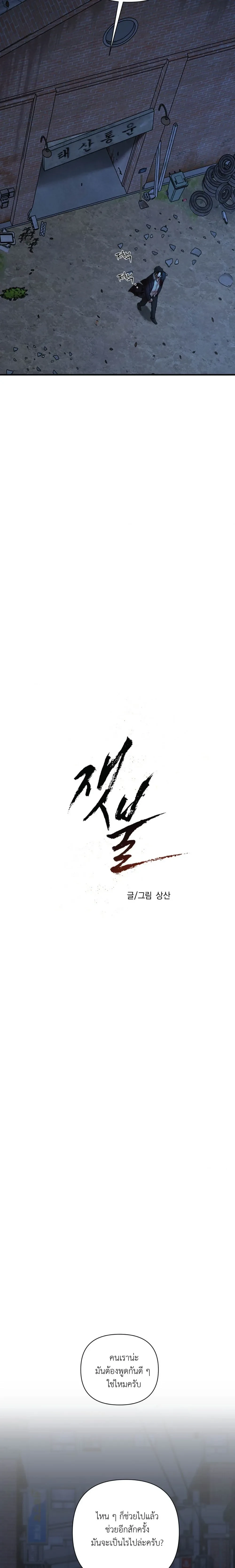 Ash - ขี้เถ้า - หน้า 4