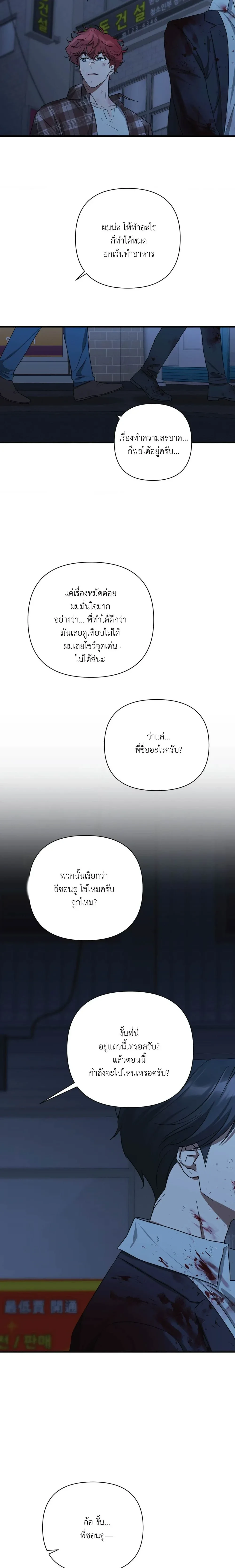 Ash - ขี้เถ้า - หน้า 6