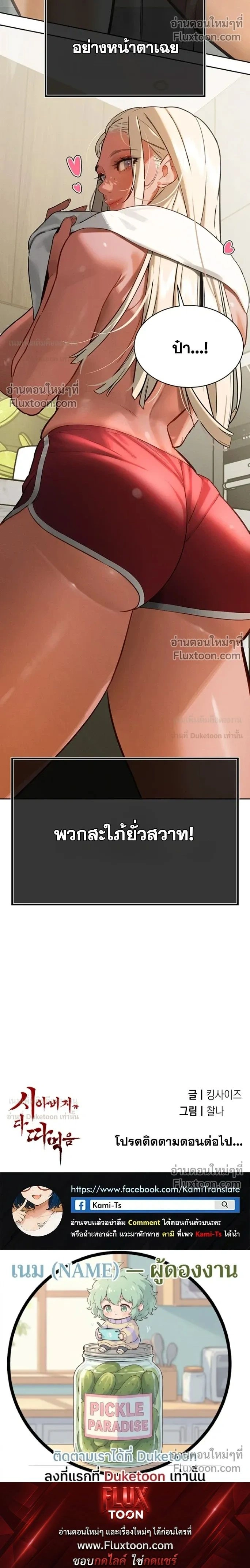 Father's All-In - คุณพ่อ (ผัว) เก็บเรียบ - หน้า 37
