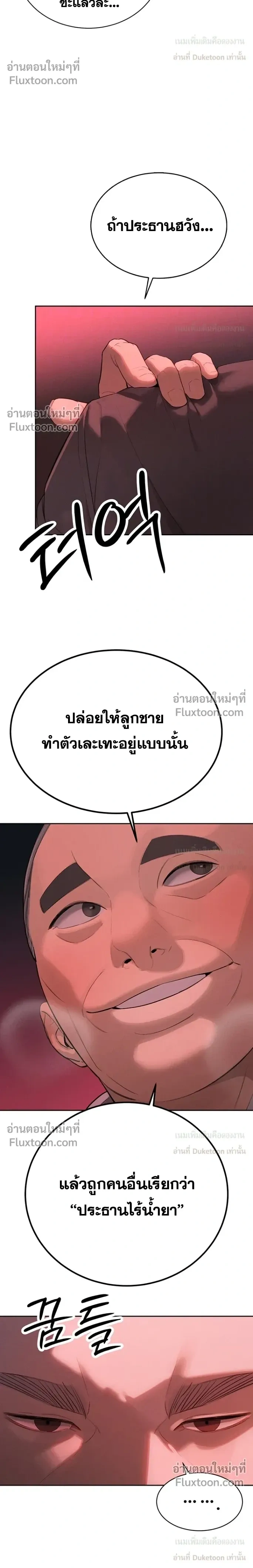 Father's All-In - คุณพ่อ (ผัว) เก็บเรียบ - หน้า 6