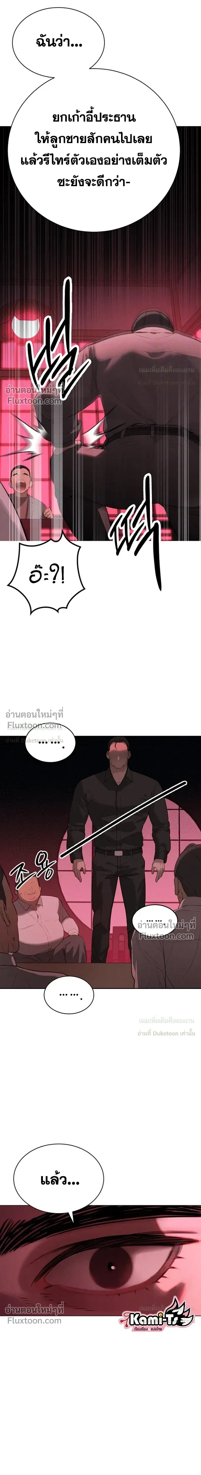 Father's All-In - คุณพ่อ (ผัว) เก็บเรียบ - หน้า 7