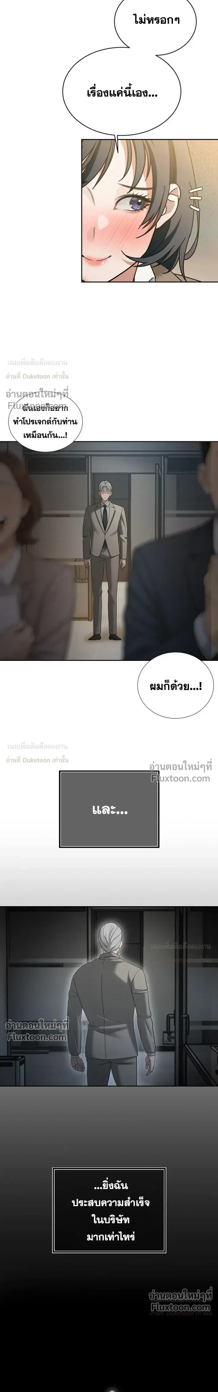 Father's All-In - คุณพ่อ (ผัว) เก็บเรียบ - หน้า 12