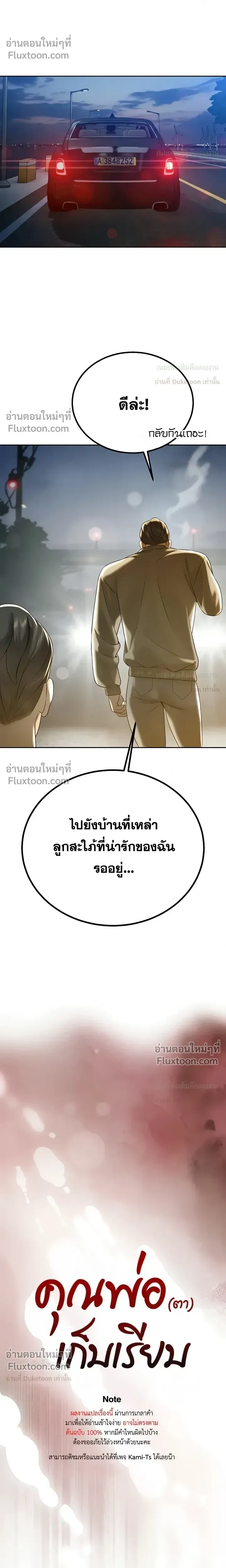 Father's All-In - คุณพ่อ (ผัว) เก็บเรียบ - หน้า 8