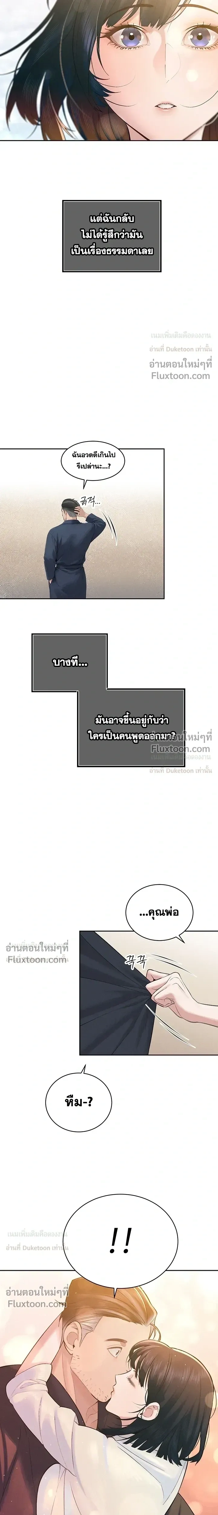 Father's All-In - คุณพ่อ (ผัว) เก็บเรียบ - หน้า 16