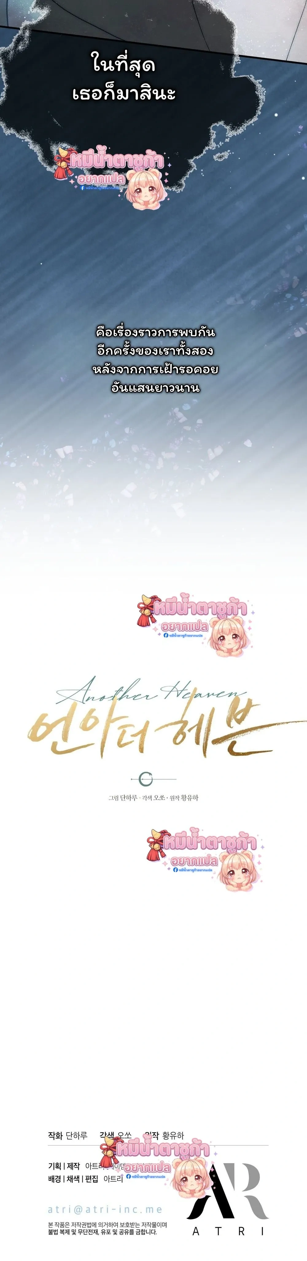 Another Heaven - สรวงสวรรค์อีกแห่ง - หน้า 18