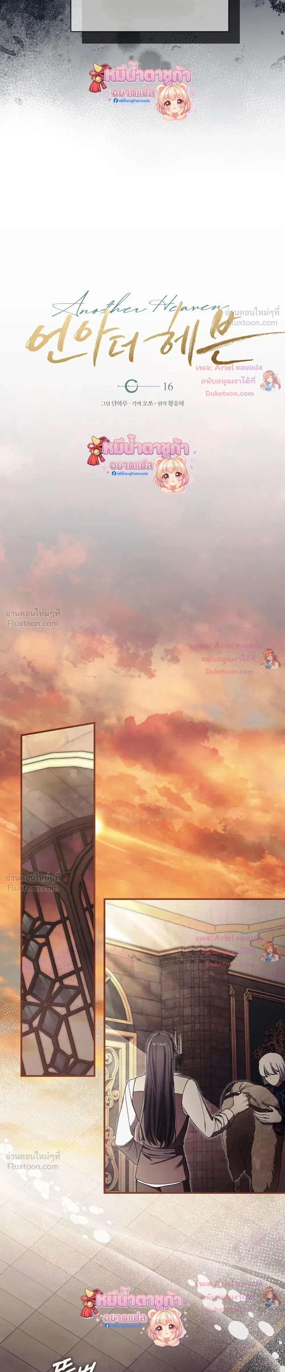 Another Heaven - สรวงสวรรค์อีกแห่ง - หน้า 10