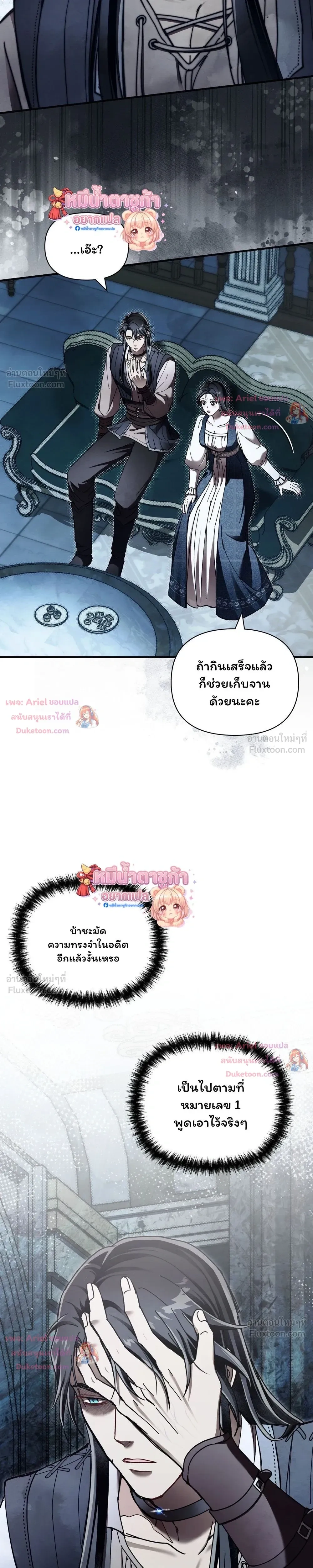 Another Heaven - สรวงสวรรค์อีกแห่ง - หน้า 5