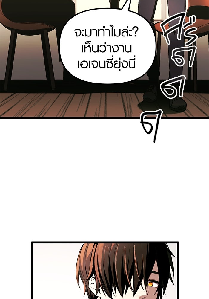 พลิกชะตาคว้าไอเทมระดับเทพ - หน้า 85