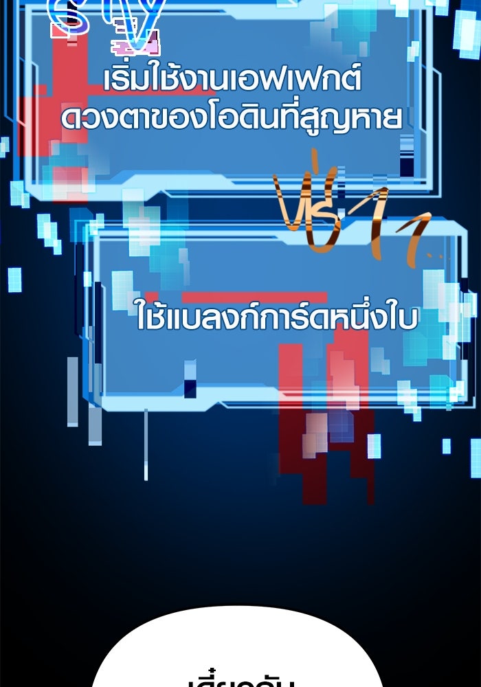 พลิกชะตาคว้าไอเทมระดับเทพ - หน้า 169