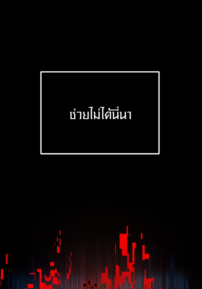 พลิกชะตาคว้าไอเทมระดับเทพ - หน้า 260