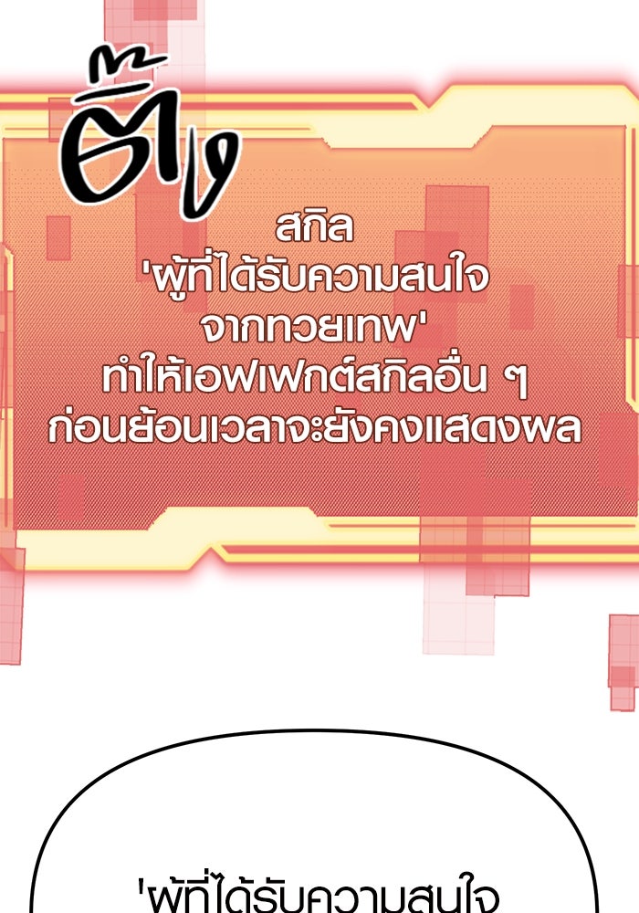 พลิกชะตาคว้าไอเทมระดับเทพ - หน้า 110