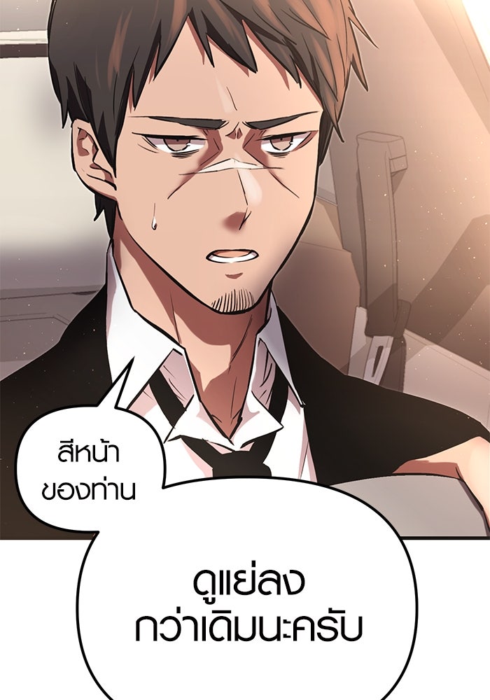 พลิกชะตาคว้าไอเทมระดับเทพ - หน้า 183