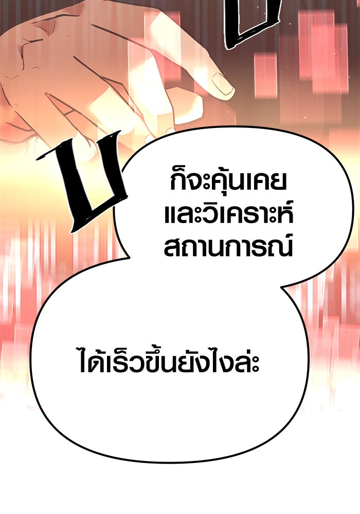 พลิกชะตาคว้าไอเทมระดับเทพ - หน้า 24