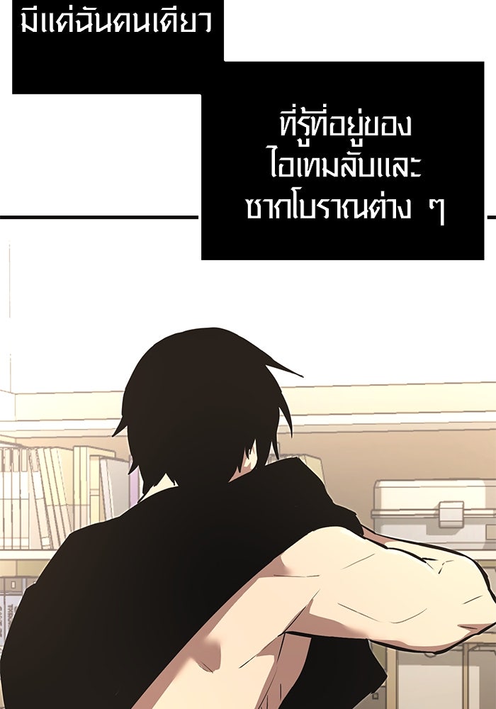 พลิกชะตาคว้าไอเทมระดับเทพ - หน้า 98
