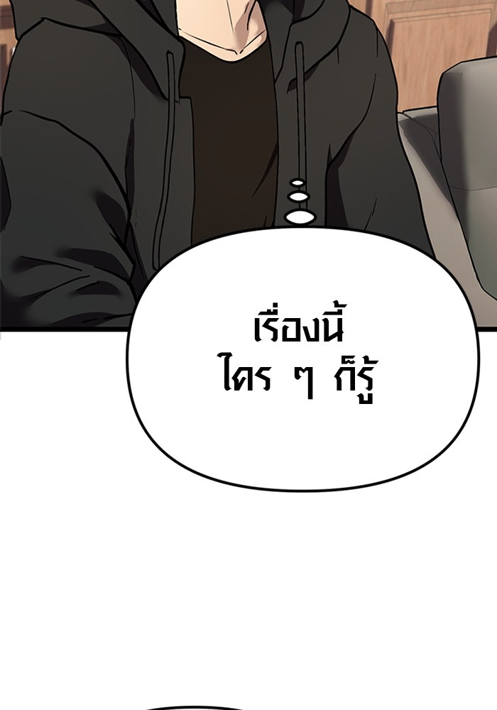 พลิกชะตาคว้าไอเทมระดับเทพ - หน้า 145