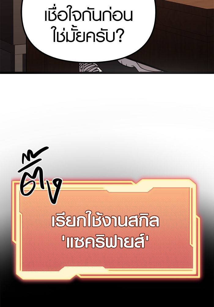 พลิกชะตาคว้าไอเทมระดับเทพ - หน้า 175
