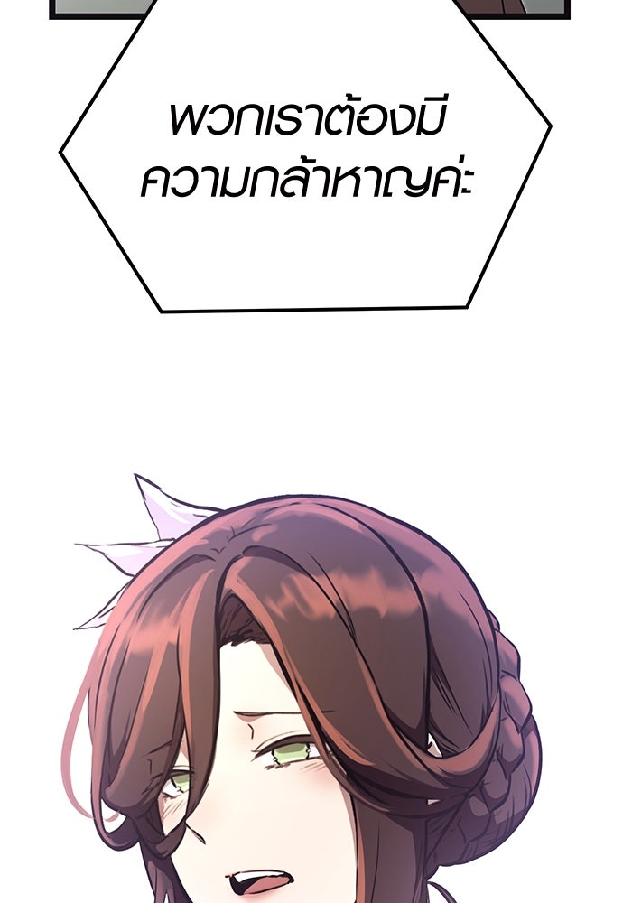 พลิกชะตาคว้าไอเทมระดับเทพ - หน้า 55