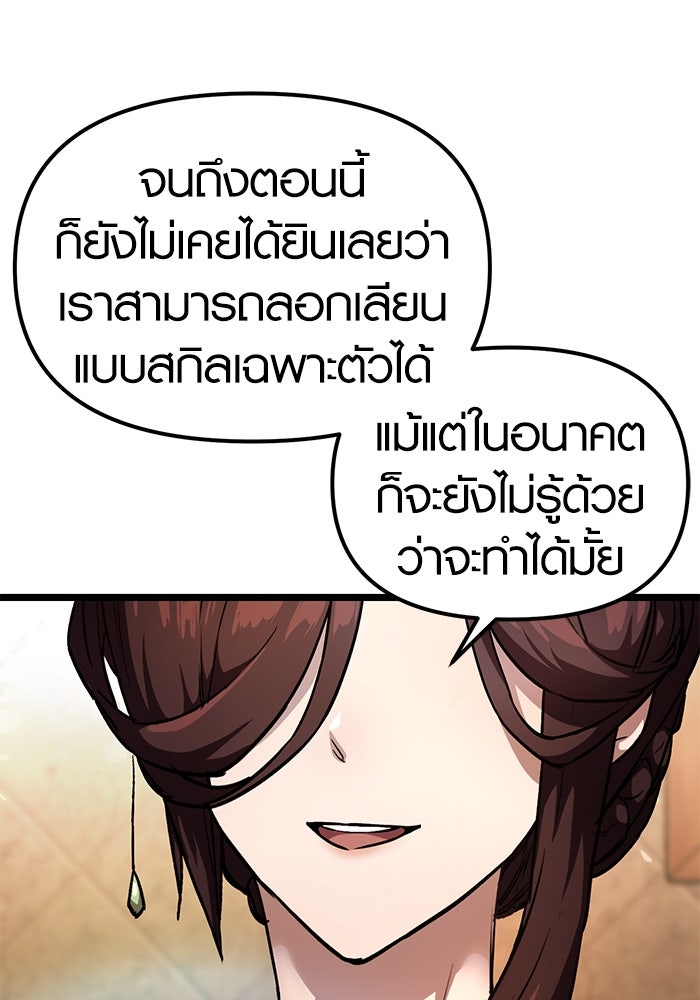 พลิกชะตาคว้าไอเทมระดับเทพ - หน้า 50