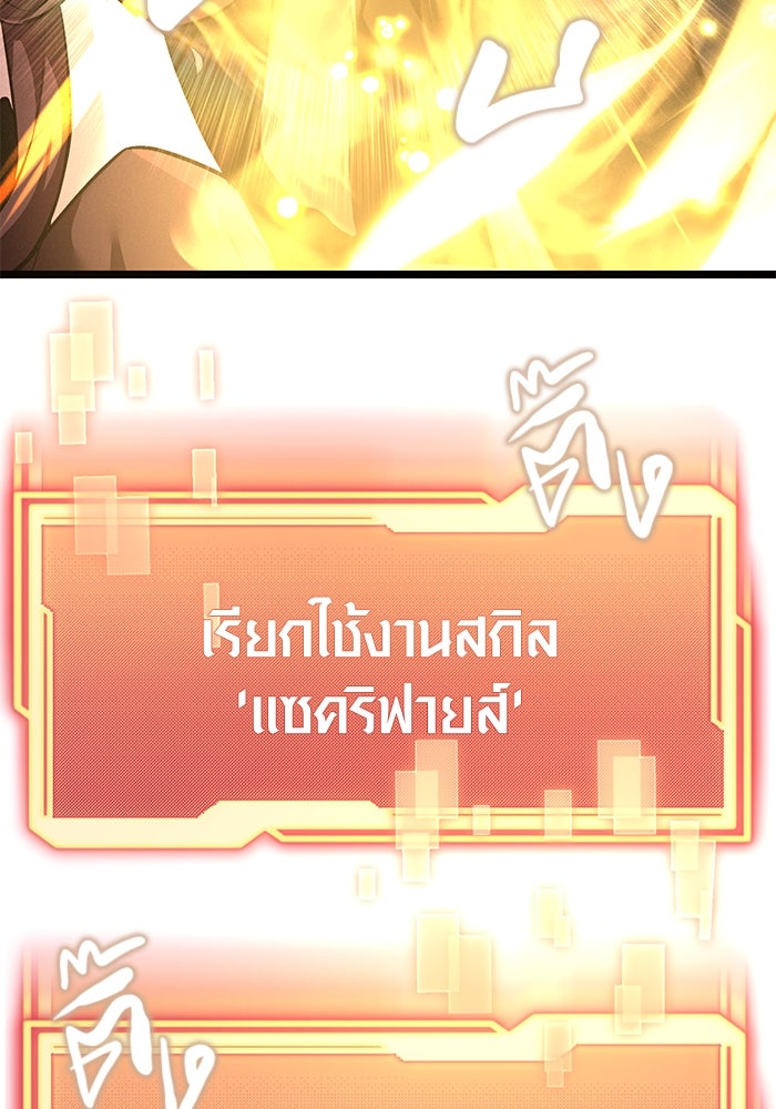 พลิกชะตาคว้าไอเทมระดับเทพ - หน้า 93