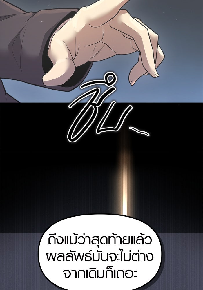 พลิกชะตาคว้าไอเทมระดับเทพ - หน้า 101