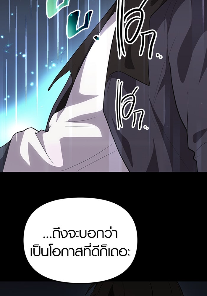 พลิกชะตาคว้าไอเทมระดับเทพ - หน้า 115