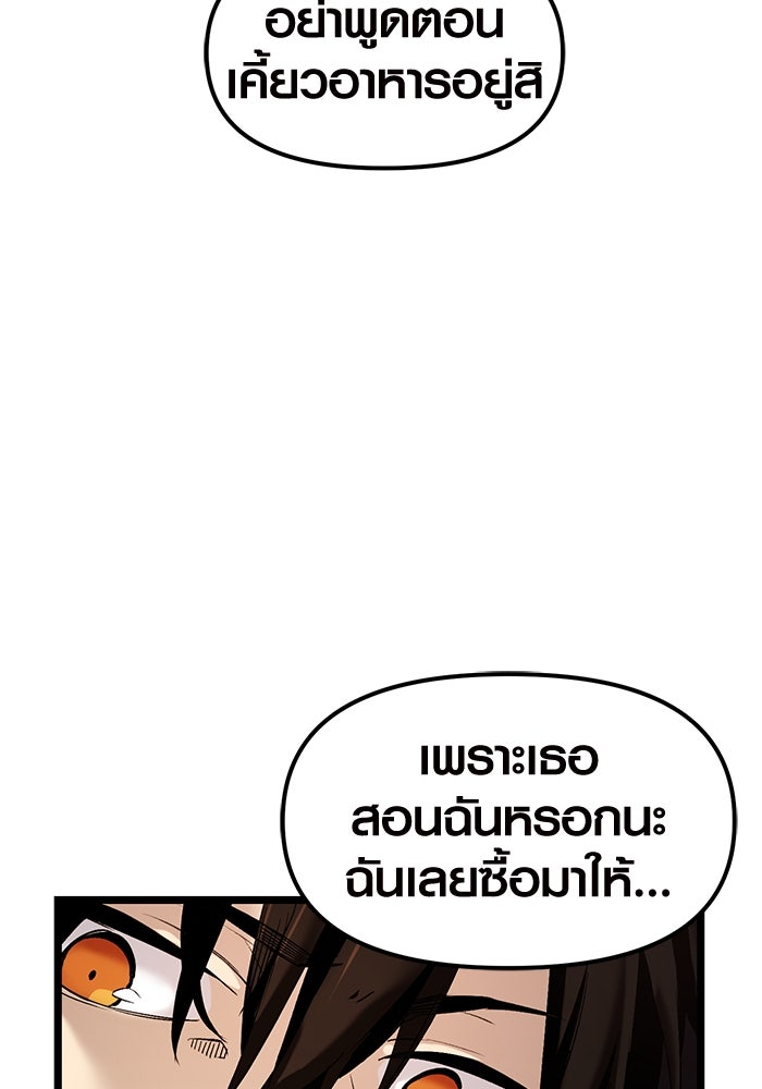 พลิกชะตาคว้าไอเทมระดับเทพ - หน้า 34