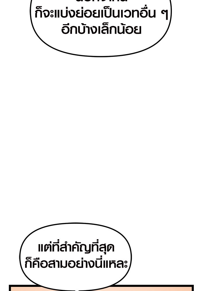 พลิกชะตาคว้าไอเทมระดับเทพ - หน้า 41