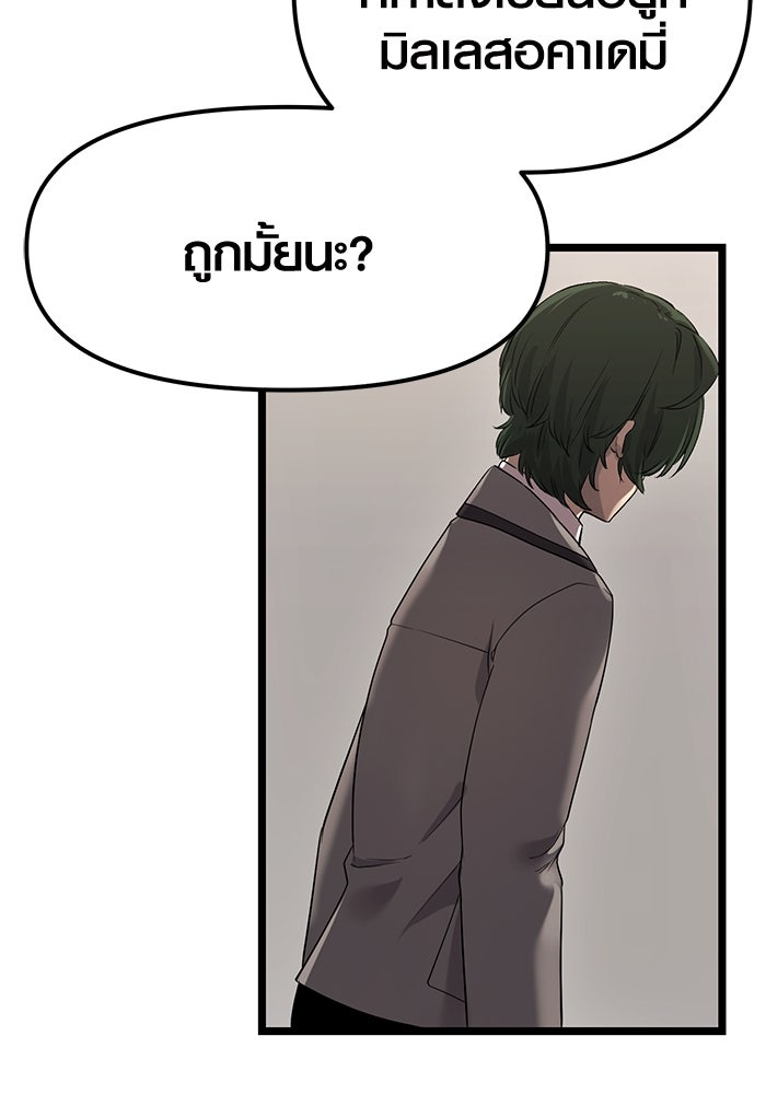 พลิกชะตาคว้าไอเทมระดับเทพ - หน้า 39