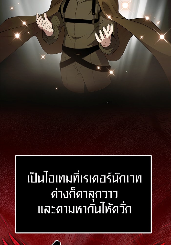 พลิกชะตาคว้าไอเทมระดับเทพ - หน้า 4