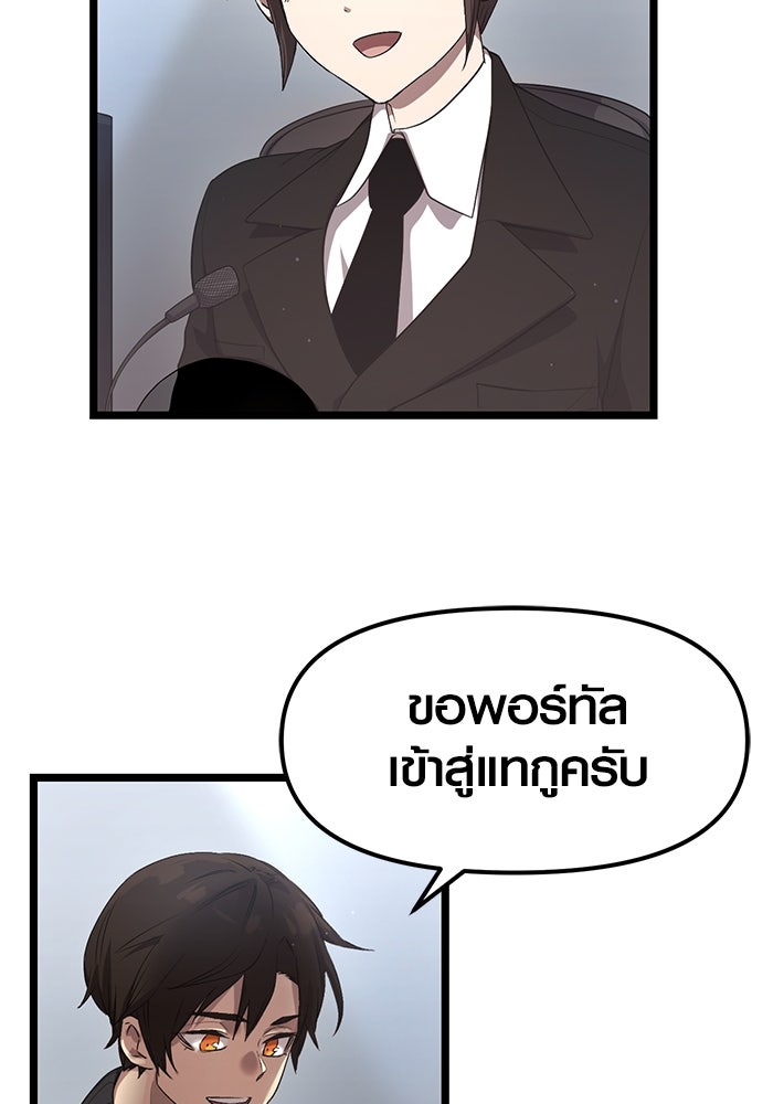 พลิกชะตาคว้าไอเทมระดับเทพ - หน้า 67