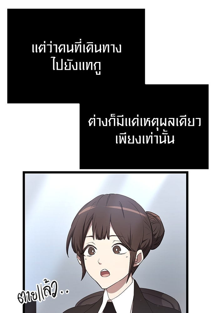 พลิกชะตาคว้าไอเทมระดับเทพ - หน้า 72